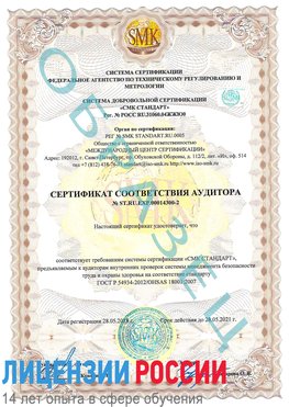 Образец сертификата соответствия аудитора №ST.RU.EXP.00014300-2 Чапаевск Сертификат OHSAS 18001